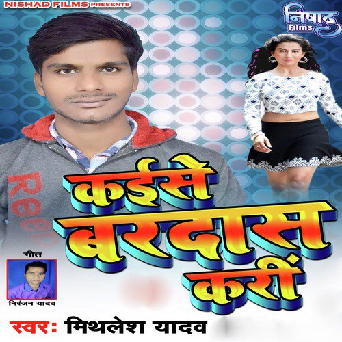 Mithlesh Yadav Songs MP3 Download